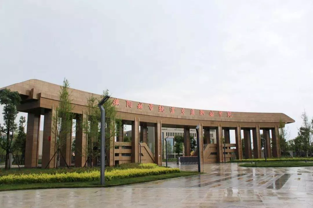 广汉轨道学院